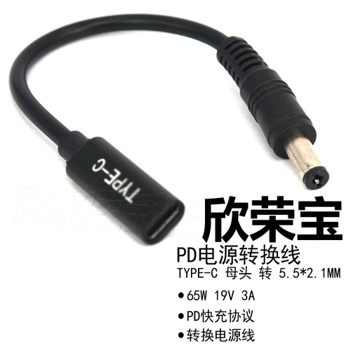笔记本电脑转换线快充线USB-C转5521PD诱骗线Type-C转换5.5*2.1MM