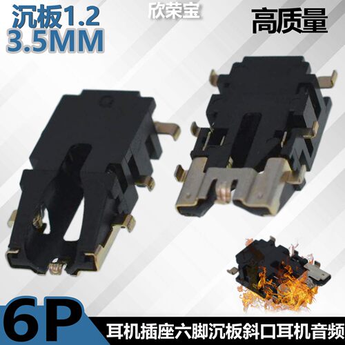 3.5mm发声卡耳机插座J306六脚沉板斜口耳机音频插座沉板1.2镀金头