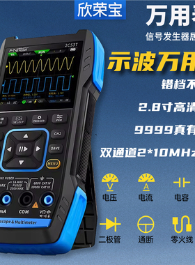 新升级2C53T双通道50M数字示波器万用表信号发生器 三合一4位13种