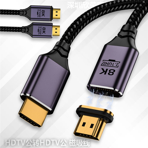 磁吸线HDTV2.1公8K@60HZ高清视频线投屏传输3D转接线电视投影仪线