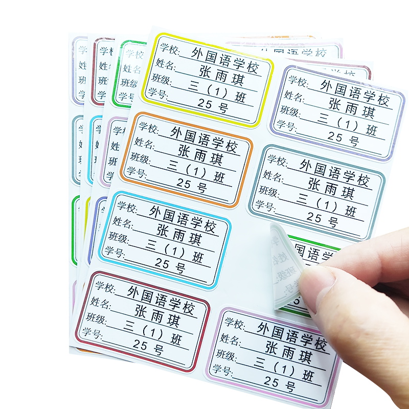 小学生班级姓名贴防水名字贴纸学号儿童书本不干胶自粘定制课本贴