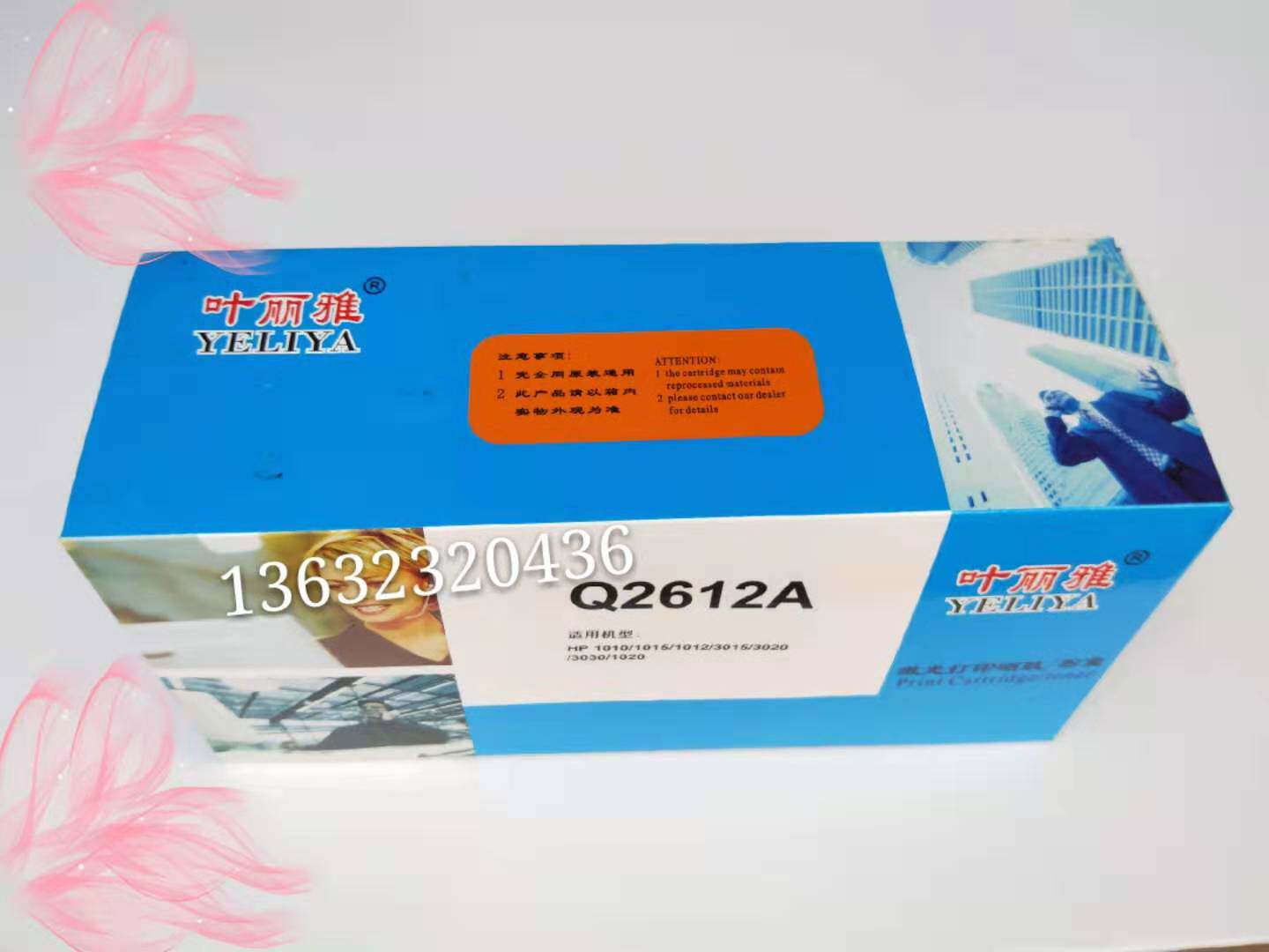 包邮促销 叶丽雅HP12A硒鼓HP1005 Q2612A mHP1010 HP1020