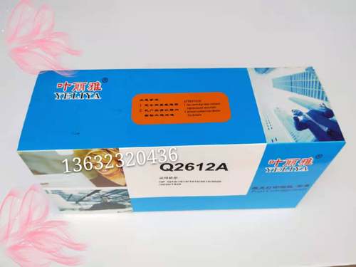 包邮促销叶丽雅hp12a硒鼓