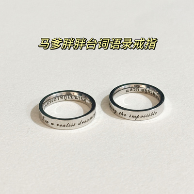 【马爹胖胖】慕Ter原创maxkybas四方极爱Johan纹身戒指不掉色