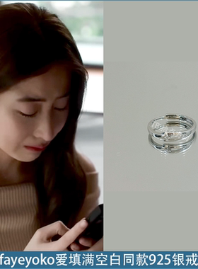 fayeyoko爱填满空白同款戒指