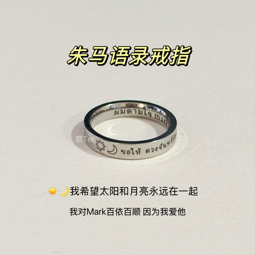 朱马juniormark语录戒指慕Ter