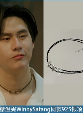 撒糖温妮WinnySatang同款项链