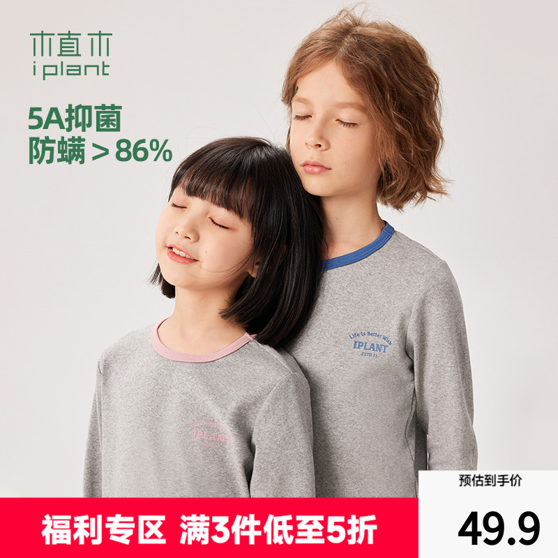 【5A抗菌除螨】植木童装男女童家居服套装2025冬装儿童春衣2件套
