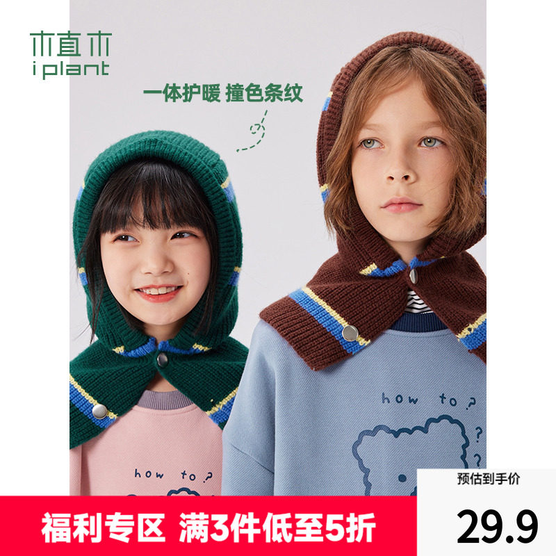 【断码清仓】植木童装毛线男童女童针织帽中大童冬装巴拉克拉法帽,童装/婴儿装/亲子装,帽子,淘宝优惠券,粉丝福利购,淘宝优惠卷