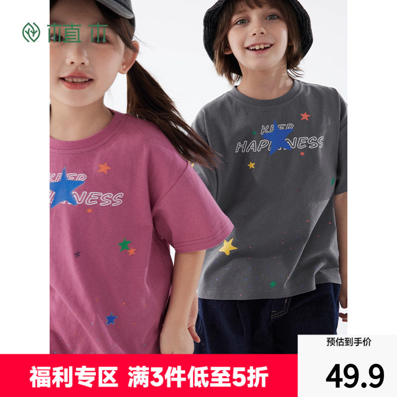 植木童装纯棉泼墨星星印花男女童T恤中大童2025夏装新款儿童短袖,童装/婴儿装/亲子装,T恤,淘宝优惠券,粉丝福利购,淘宝优惠卷