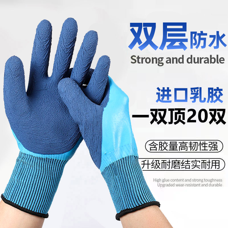 赶海防水防滑双层满挂橡胶手套