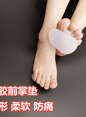 脚掌垫硅胶苹果垫前掌垫分趾托加厚防痛舒适高跟鞋护脚垫前脚掌垫