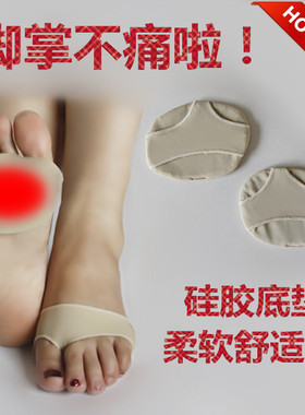 单趾前掌垫半码垫前掌硅胶超软防滑防痛脚掌垫护脚垫高跟鞋垫