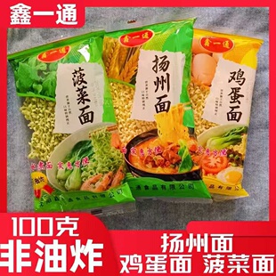 鑫一通非油炸袋装菠菜面鸡蛋面扬州面家用速煮面条方便面挂面