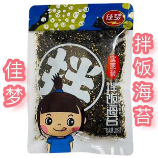 佳梦海苔拌饭100g韩式拌饭芝麻海苔小甜枣200g无核酥脆空心枣