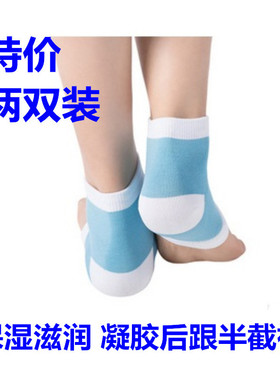 脚跟干裂保护套超薄夏季脚后跟足跟防裂护足套袜子硅胶男女护脚套