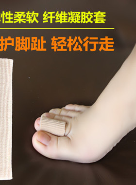 自剪全胶纤维凝胶趾硅胶脚趾手指套保护套鸡眼防磨女高跟鞋挤脚