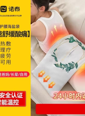 诺泰海盐包暖宫驱寒海盐热敷袋加长腰椎热敷保暖防寒送艾草腰腹宝