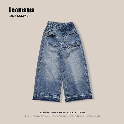 leomama女童屁帘牛仔裤2026春季新款儿童直筒时髦女大童阔腿裤子