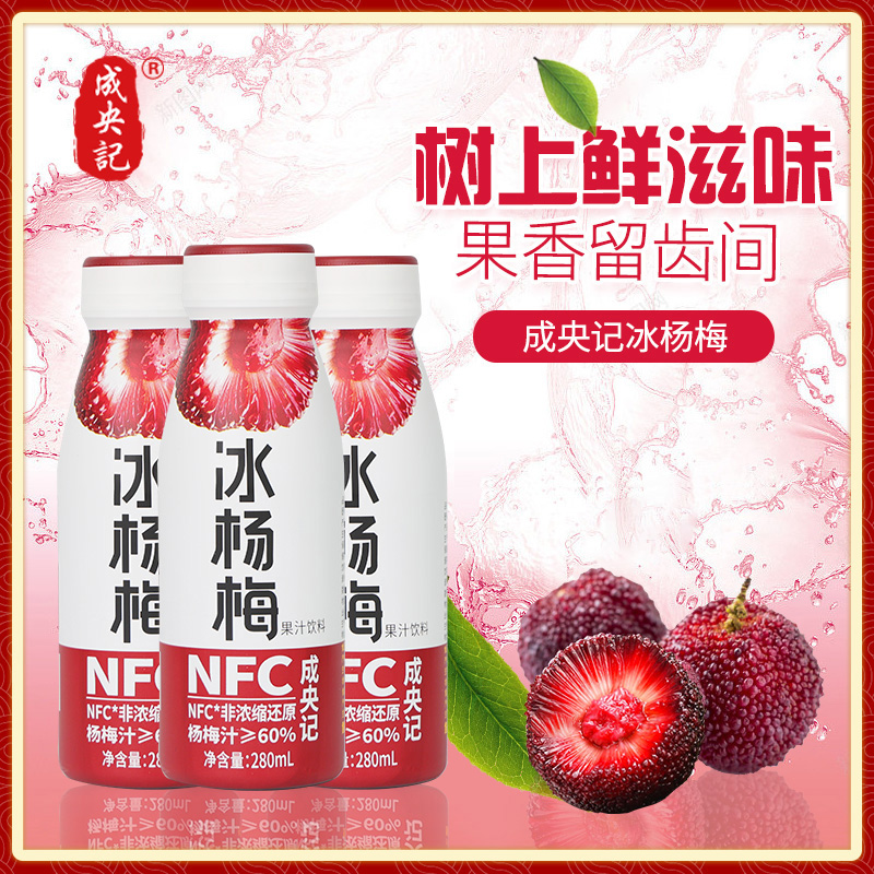 成央记冰杨梅整箱NFC果汁饮料