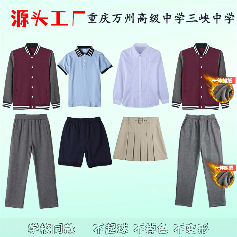 重庆万州高级中学三峡中学秋季校服初中生运动棒球服外套加绒裤子
