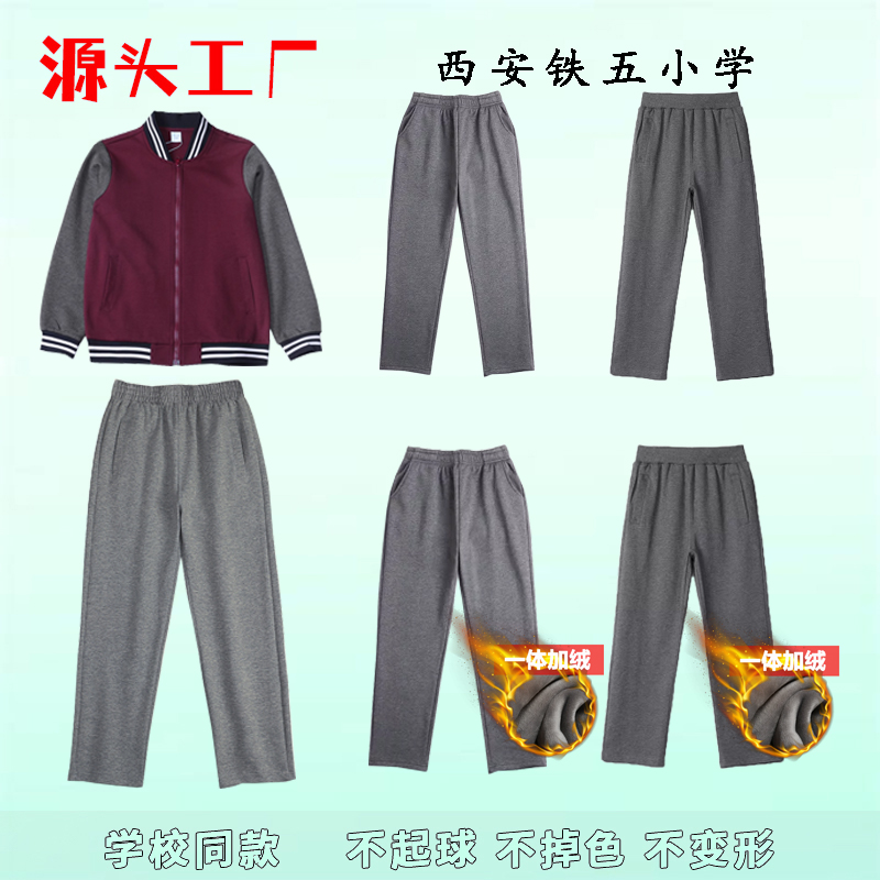 西安铁五小学儿童夏季薄款深灰校服裤小学生男女童春秋直筒运动裤