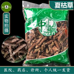 夏枯草 中药材 安国 祁州本草行 新货 大花夏枯球选货 包邮