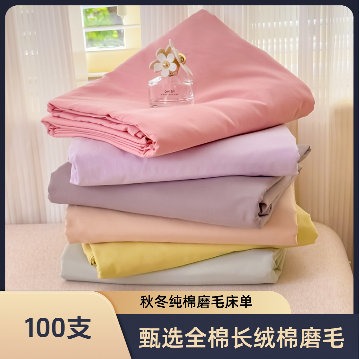 梦晚寻秋冬100支新疆全棉长绒棉磨毛床单纯棉简约保暖床垫保护套