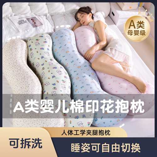 A类婴儿棉印花长条抱枕