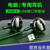 电脑耳机半入耳式 机usb接口耳机 带麦有线耳机游戏听歌K歌直播台式