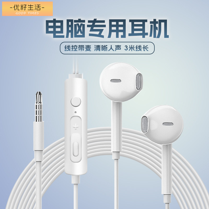 有线耳机高品质入耳式加长线耳机通用电脑转接头带麦耳塞电脑耳机