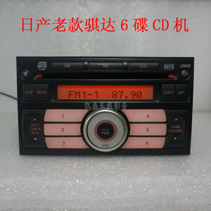 老款骐达颐达逍客奇骏轩逸阳光原装6碟CD原车CD雨燕菱帅CD