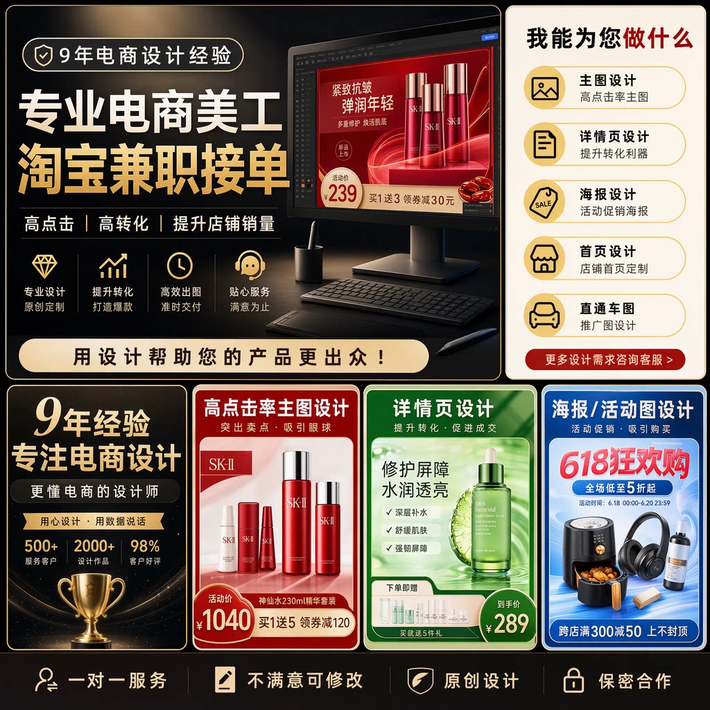 淘宝天猫跨境电商店铺装修 首页主图海报详情 定制设计美工包月