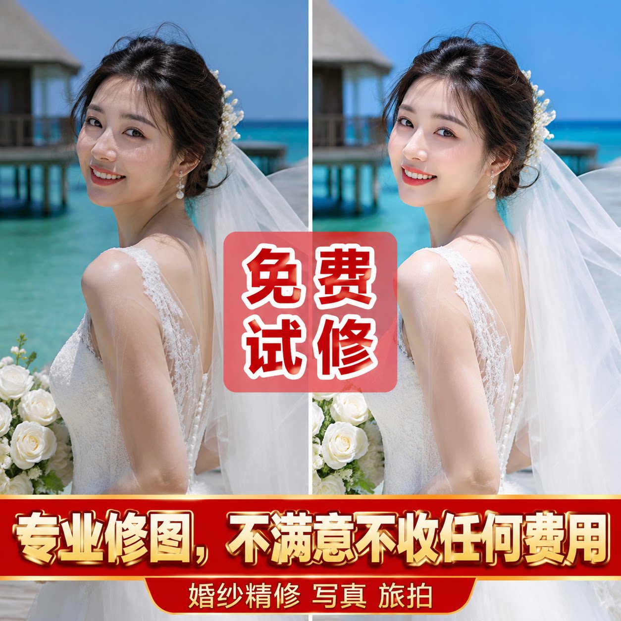 婚纱照精修照片证件 专业修图片个人写真结婚礼人像淘宝p图ps修图图片