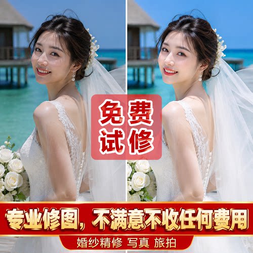 婚纱照精修照片证件 专业修图片个人写真结婚礼人像淘宝p图ps修图