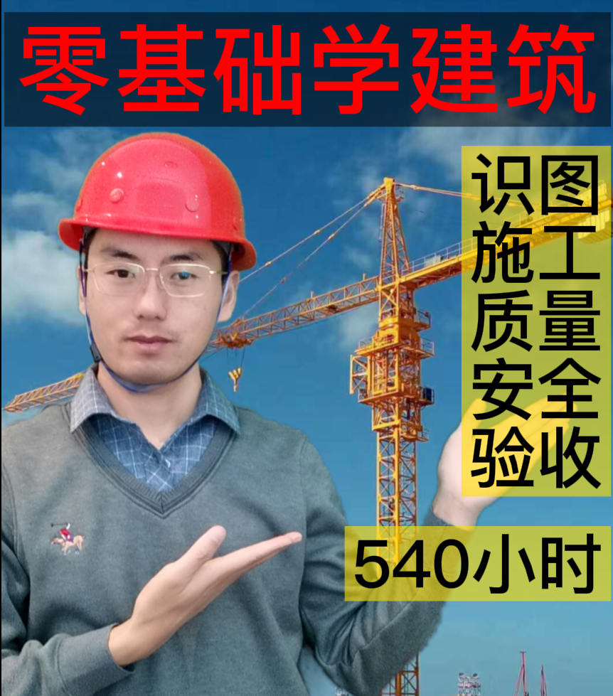 零基础学建筑--肖鸿昌建筑官网2年会员-【每晚7点抖音直播答疑】 标准件/零部件/工业耗材 脚轮 原图主图