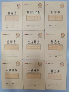 10本 长江 20页 小学生牛皮作业本 防近视24
