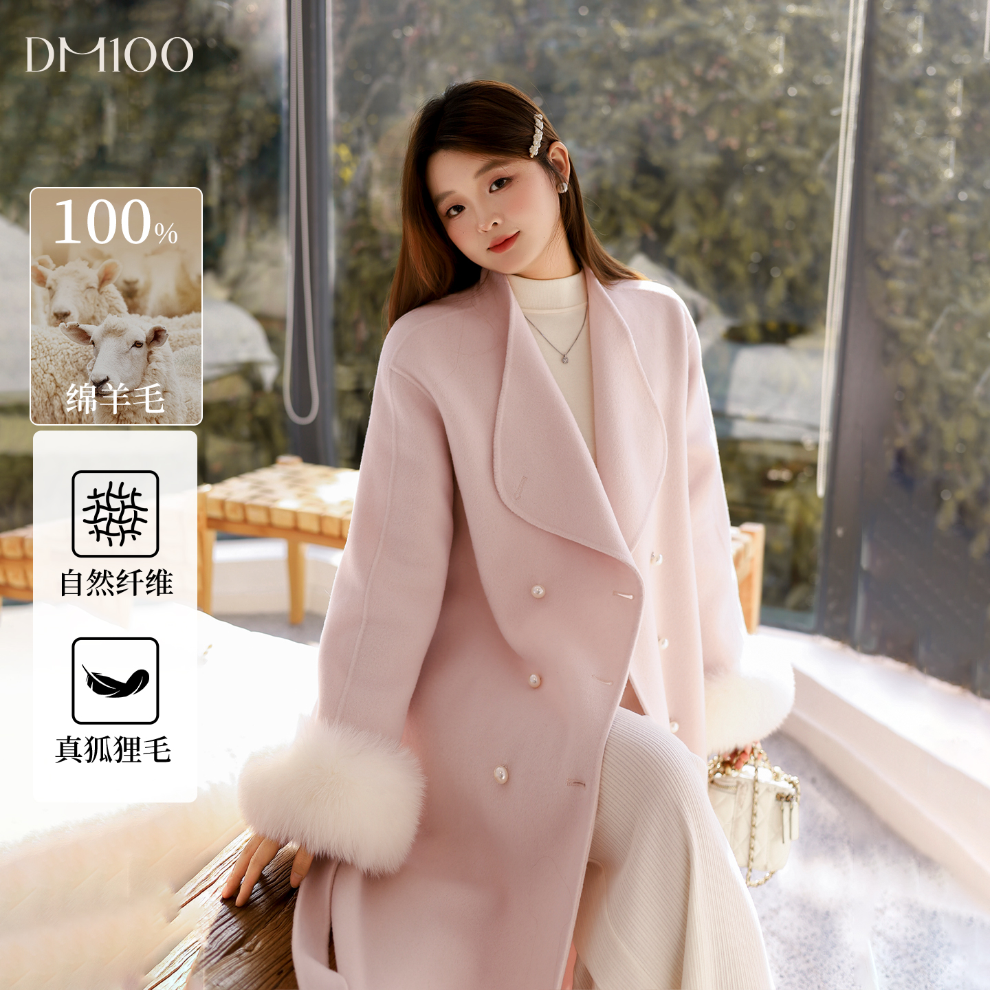 【11/10 20点 新品88折+立减15%】DM100温柔大气双面呢羊毛大衣