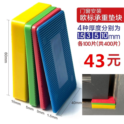 门窗外框专用安装垫块片10/5/3mm 玻璃托/夹 断桥铝门窗实心垫片