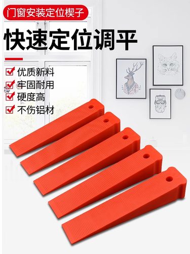 塑料楔子垫块安装快速定位调平