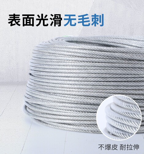 透明包塑镀锌钢丝绳遮阳网晾衣绳