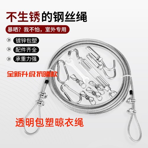 晾衣绳户外室外防水防锈包塑钢丝