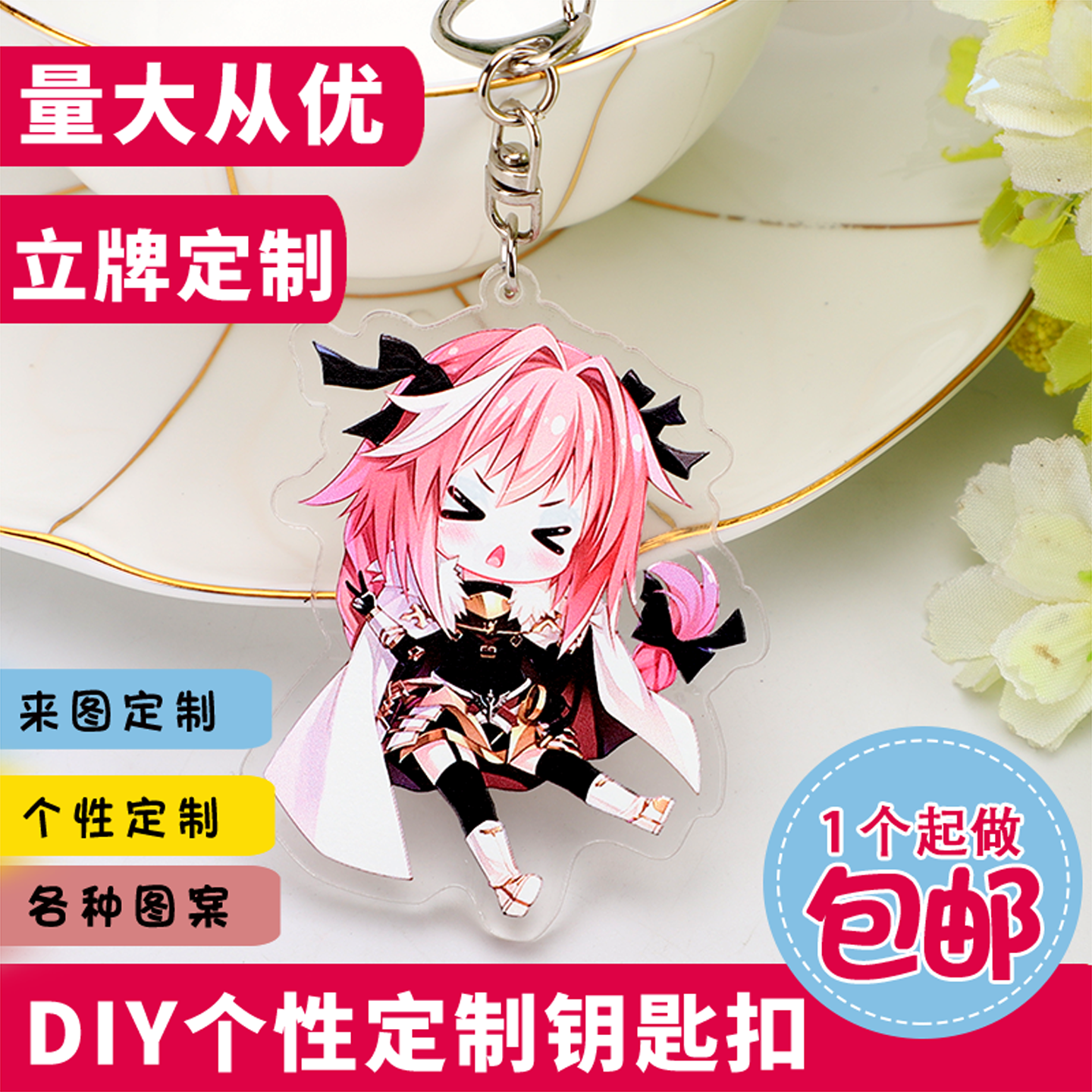 亚克力钥匙扣定制 卡通挂件定做双面透明diy动漫来图照片立牌定制,个性定制/设计服务/DIY,磁吸/亚克力/钥匙扣定制,淘宝优惠券,粉丝福利购,淘宝优惠卷