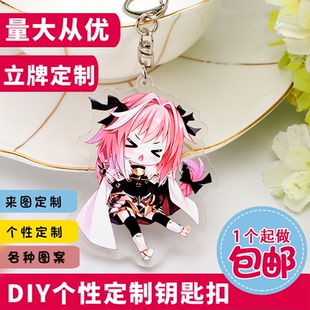 亚克力钥匙扣定制 卡通挂件定做双面透明diy动漫来图照片立牌定制