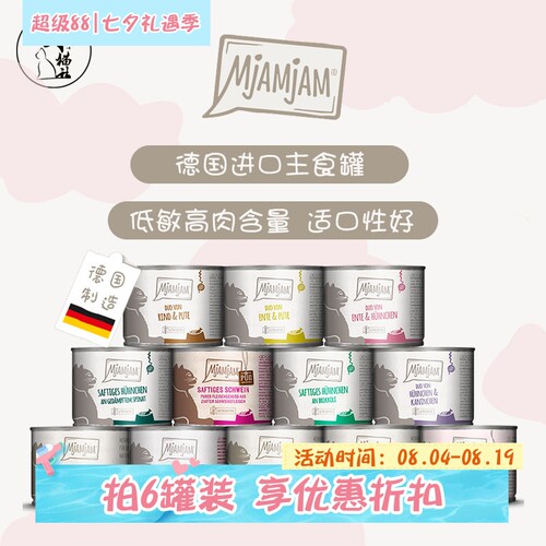 德国MJ罐头鲜肉MjAMjAM猫主食罐