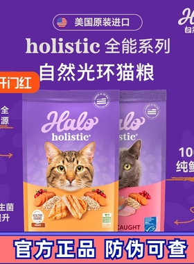halo自然光环美国纯鲜肉猫粮Holistic全能软便克星美毛猫主粮10磅
