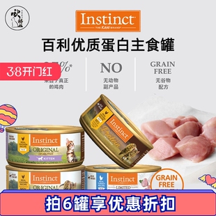Instinct百利优质高蛋白主食罐猫咪湿粮罐头鸡肉成猫营养增肥无谷