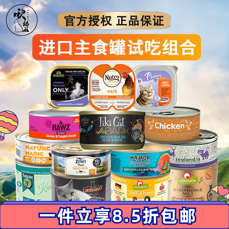 进口罐头套餐猫主食罐试吃组合