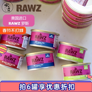 美国罗斯RAWZ猫罐头肉酱系列进口主食罐无谷无胶营养猫咪幼猫湿粮