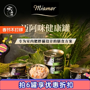 德国迈阿密Miamor猫咪补水汤罐低脂减肥小黑罐高蛋白主食猫罐头